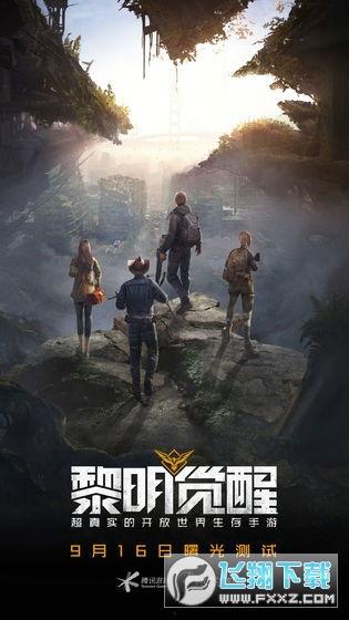 黎明觉醒手游爆料最新,揭秘神秘世界，探索未知冒险之旅